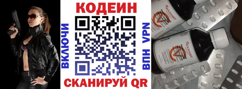 Купить где  Волжск  Codein Purple Drank 