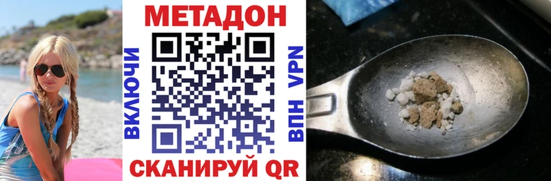 Метадон methadone  Купить закладки  Волжск 